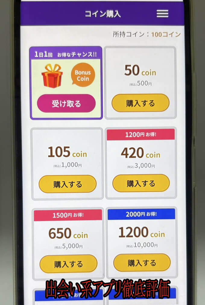 熟年ゆる恋トークの料金１