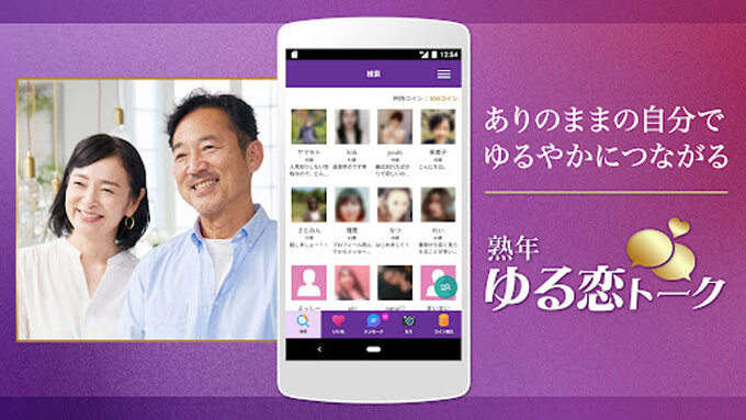 熟年ゆる恋トークのトップ