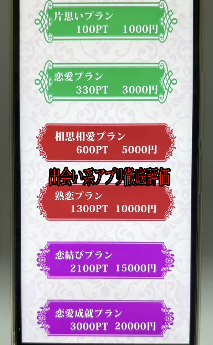 熟恋ロマンスの料金１