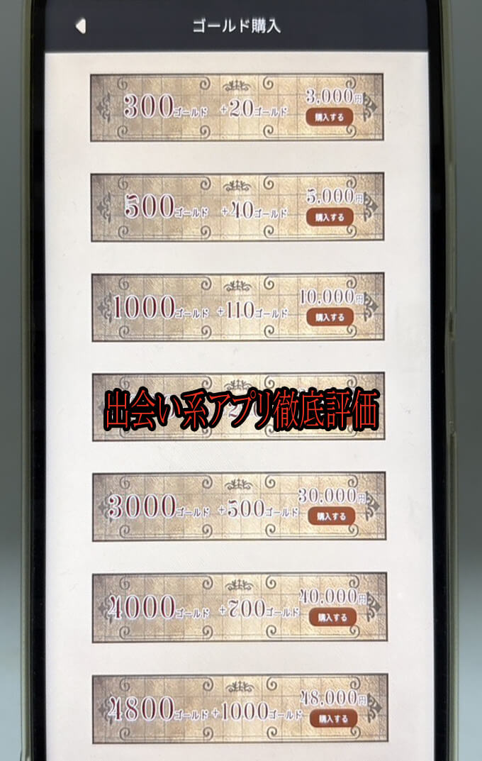恋極日記の料金１