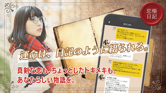 恋極日記のトップ