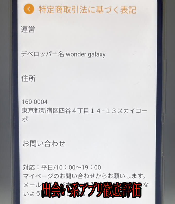恋タダマッチの運営元
