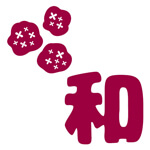 和(なごみ)のアイコン