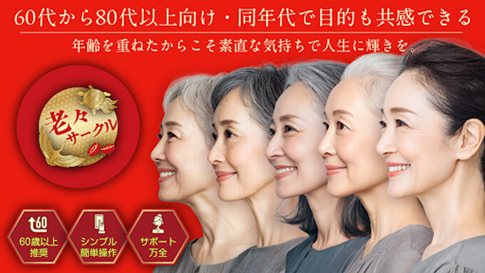 老々サークルのトップ