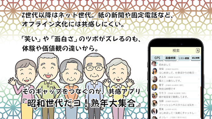 昭和世代だヨ！熟年大集合のトップ