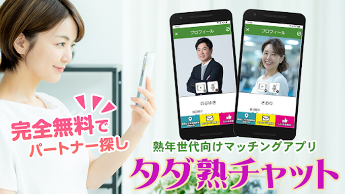 タダ熟チャットのトップ