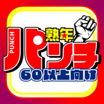 熟年パンチのアイコン