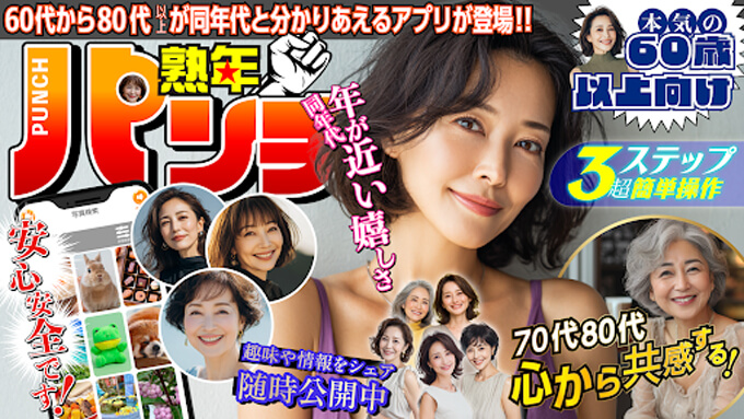 熟年パンチのトップ