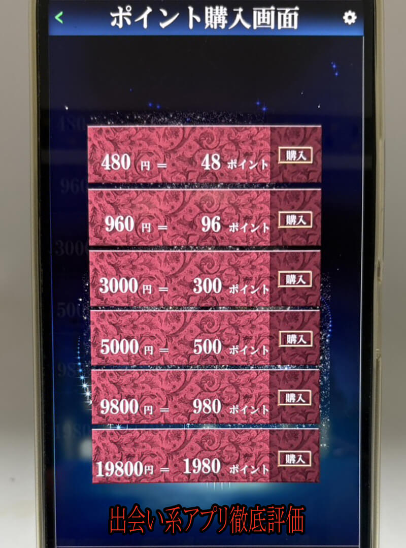 ロイヤルセカンドストーリーの料金１