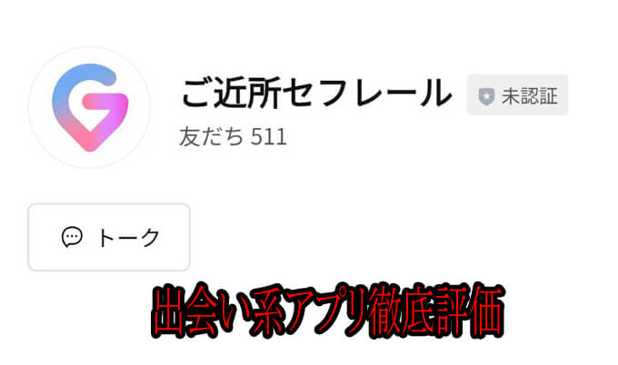 セフレールのアカウント