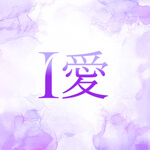 スグ恋トーク愛のアイコン