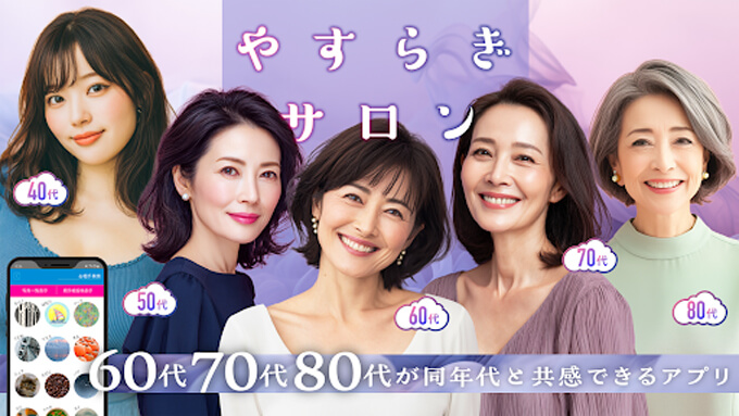 やすらぎサロンのトップ