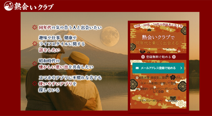 熟会いクラブのトップ