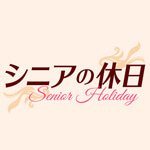 シニアの休日のアイコン