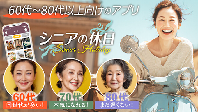 シニアの休日のトップ