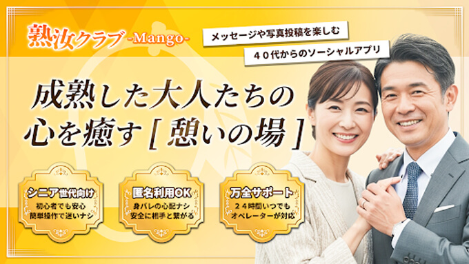 熟汝クラブのトップ