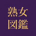 熟女図鑑のアイコン