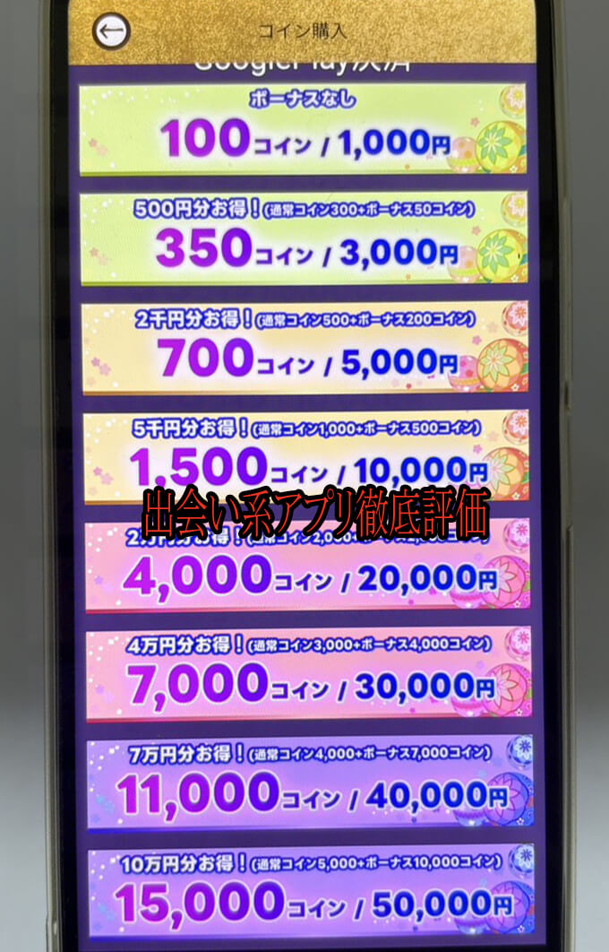 熟女図鑑の料金1