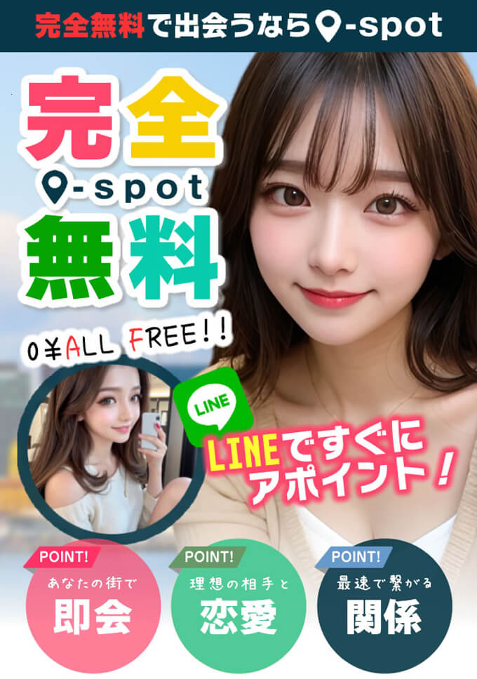 完全無料0-spotのトップ