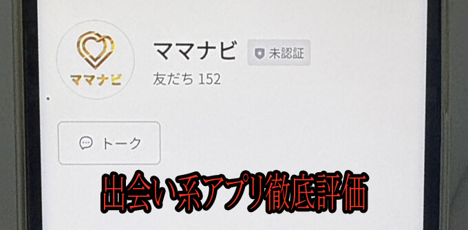 ママナビのアカウント