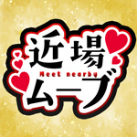 近場ムーブのアイコン