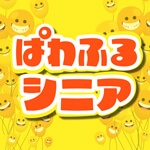 ぱわふるシニアのアイコン