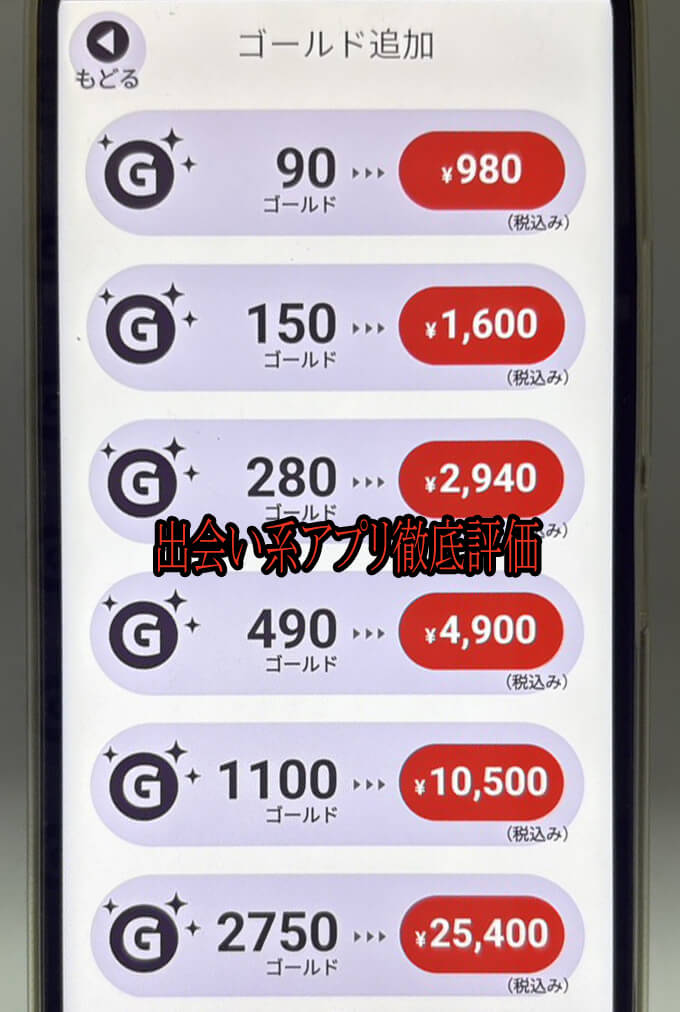 らくらく熟れチャットの料金１