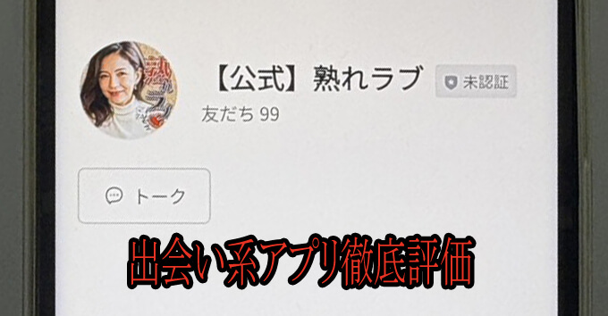 熟れラブのアカウント