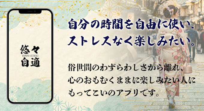 悠々自適のトップ