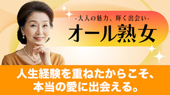 オール熟女のトップ