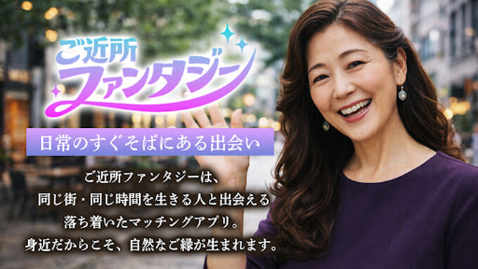 ご近所ファンタジーのトップ