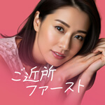 ご近所ファーストのアイコン