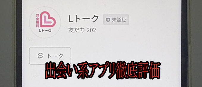 Lトークのアカウント