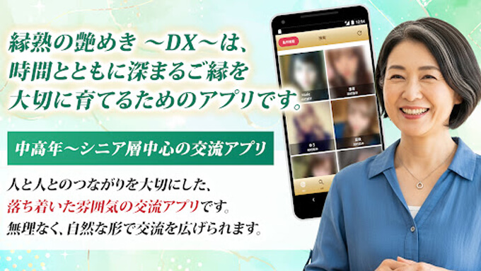 縁熟の艶めきのトップ