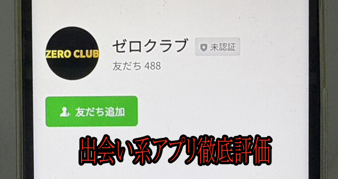 ZEROCLUBのアカウント