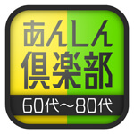 あんしん倶楽部のアイコン