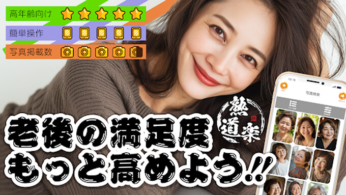 熟道楽のトップ