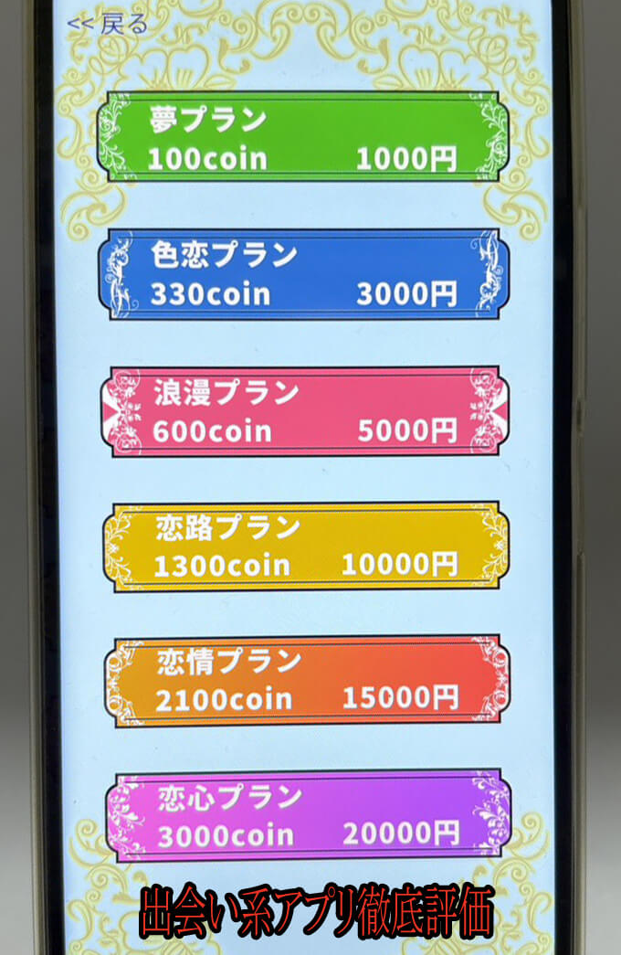 浪漫トーークの料金１