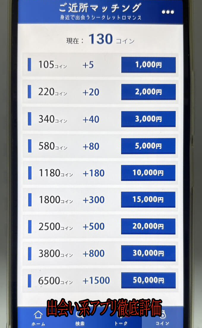 シークレットロマンスの料金１
