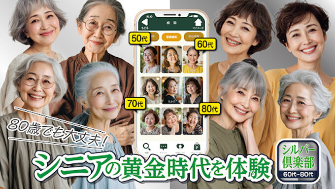 シルバー倶楽部のトップ