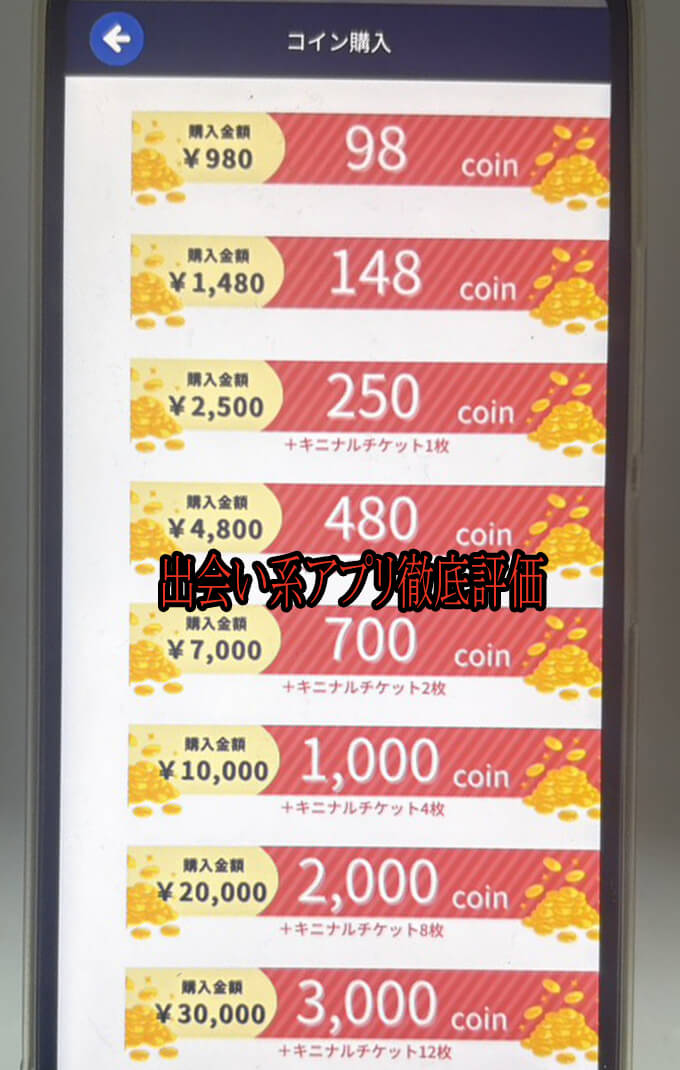 天結(あまゆい)の料金１