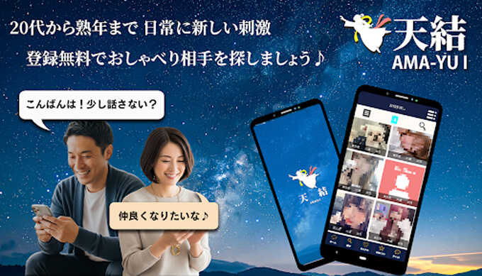 天結(あまゆい)のトップ