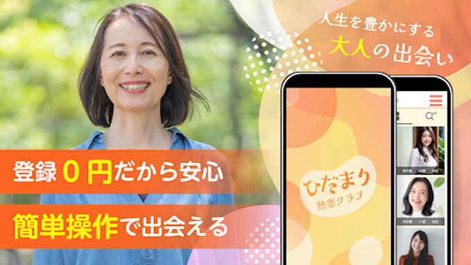 ひだまり熟恋クラブのトップ