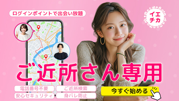 イエチカのトップ