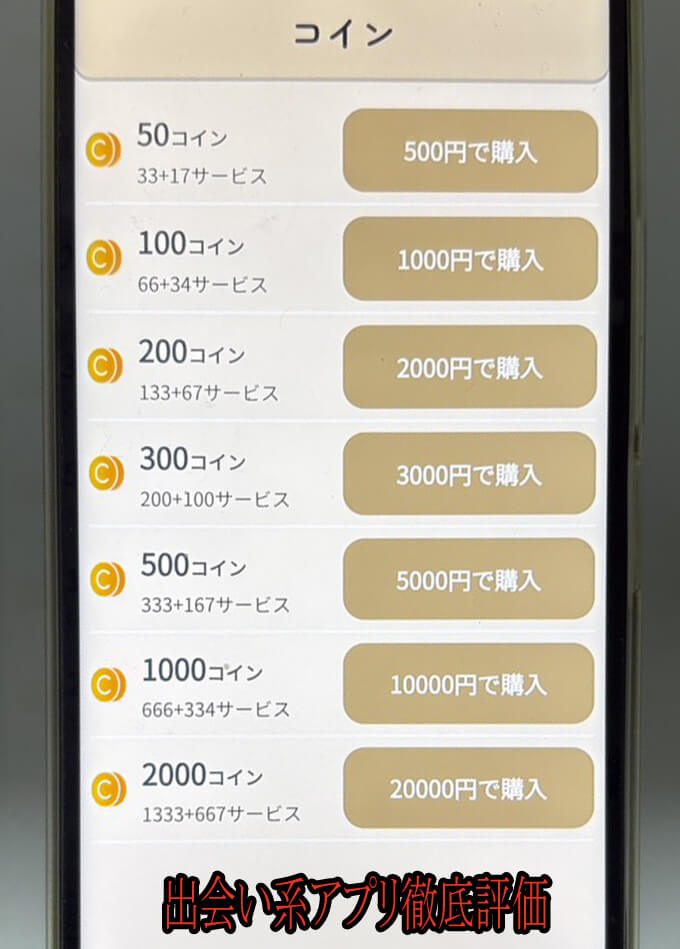 マッチルの料金１