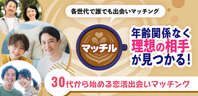 マッチルのトップ