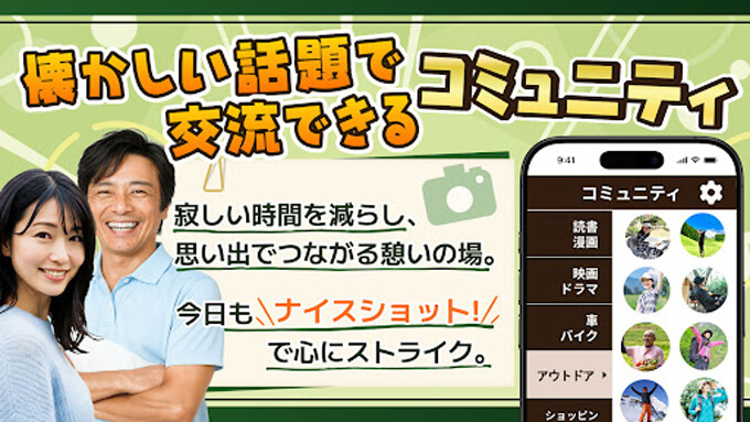 昭和熟年ナイスショットのトップ