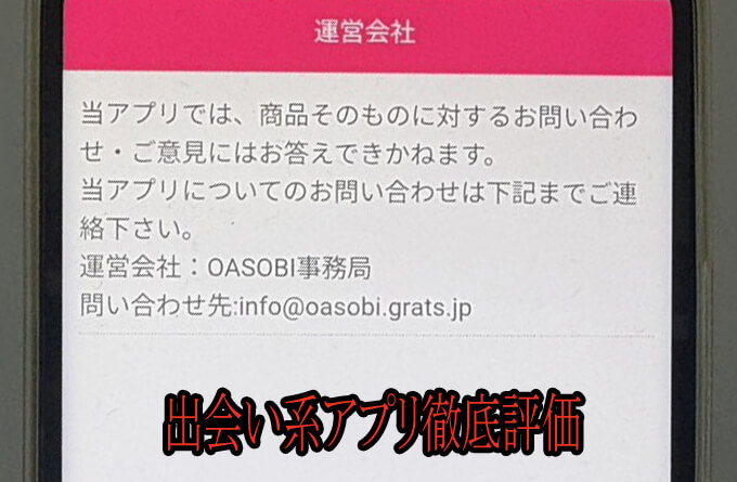 OASOBIの運営元
