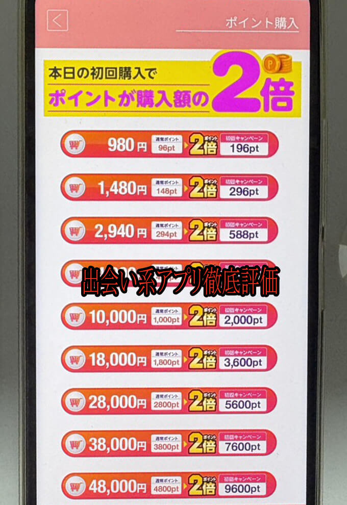 老熟チャットの料金１