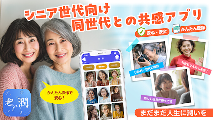 老い潤のトップ